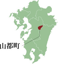 山都町